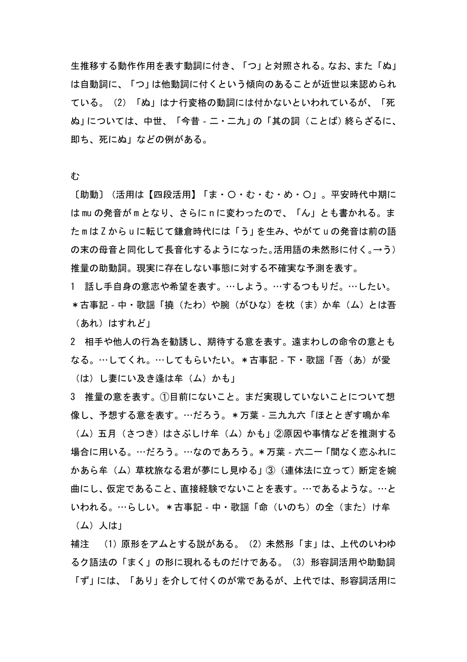 日本语古典文法_第4页