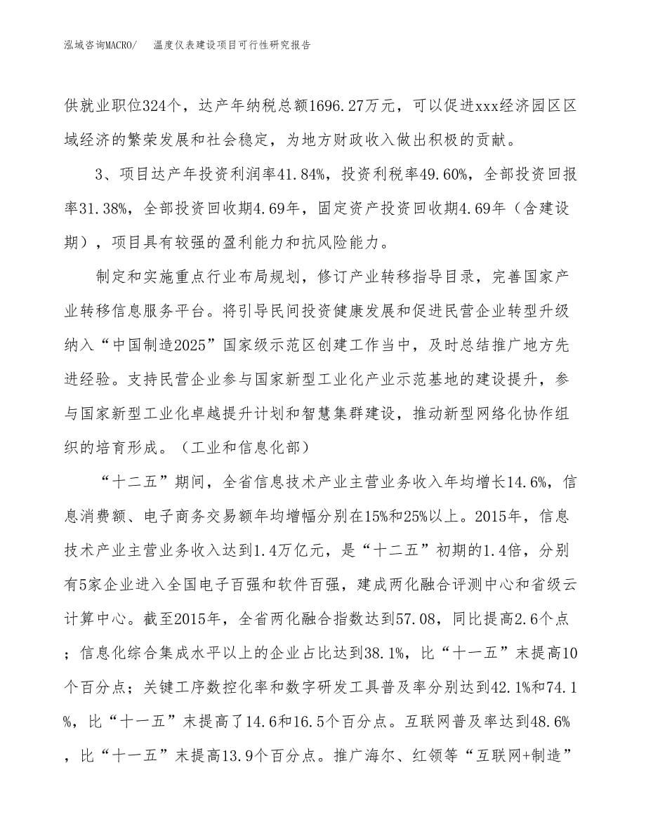 温度仪表建设项目可行性研究报告（45亩）.docx_第5页