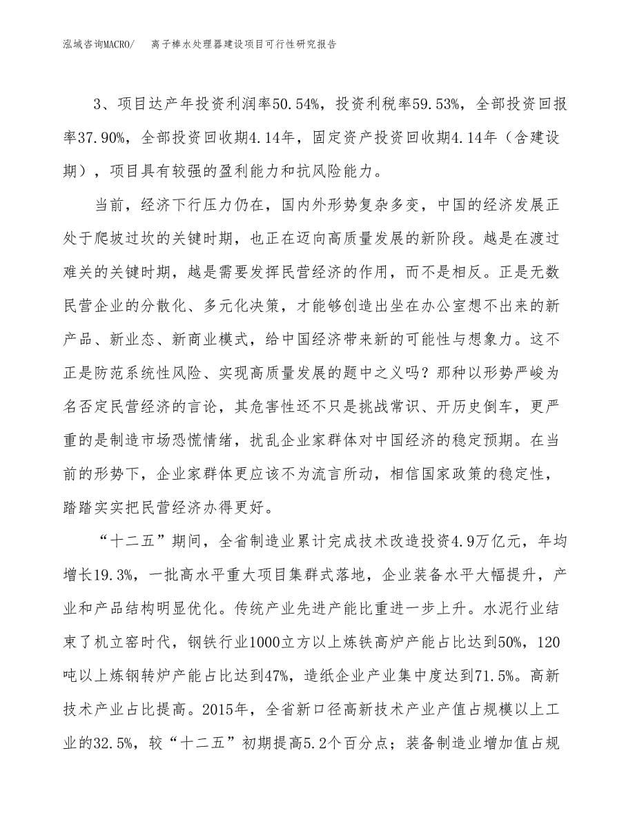 离子棒水处理器建设项目可行性研究报告（52亩）.docx_第5页