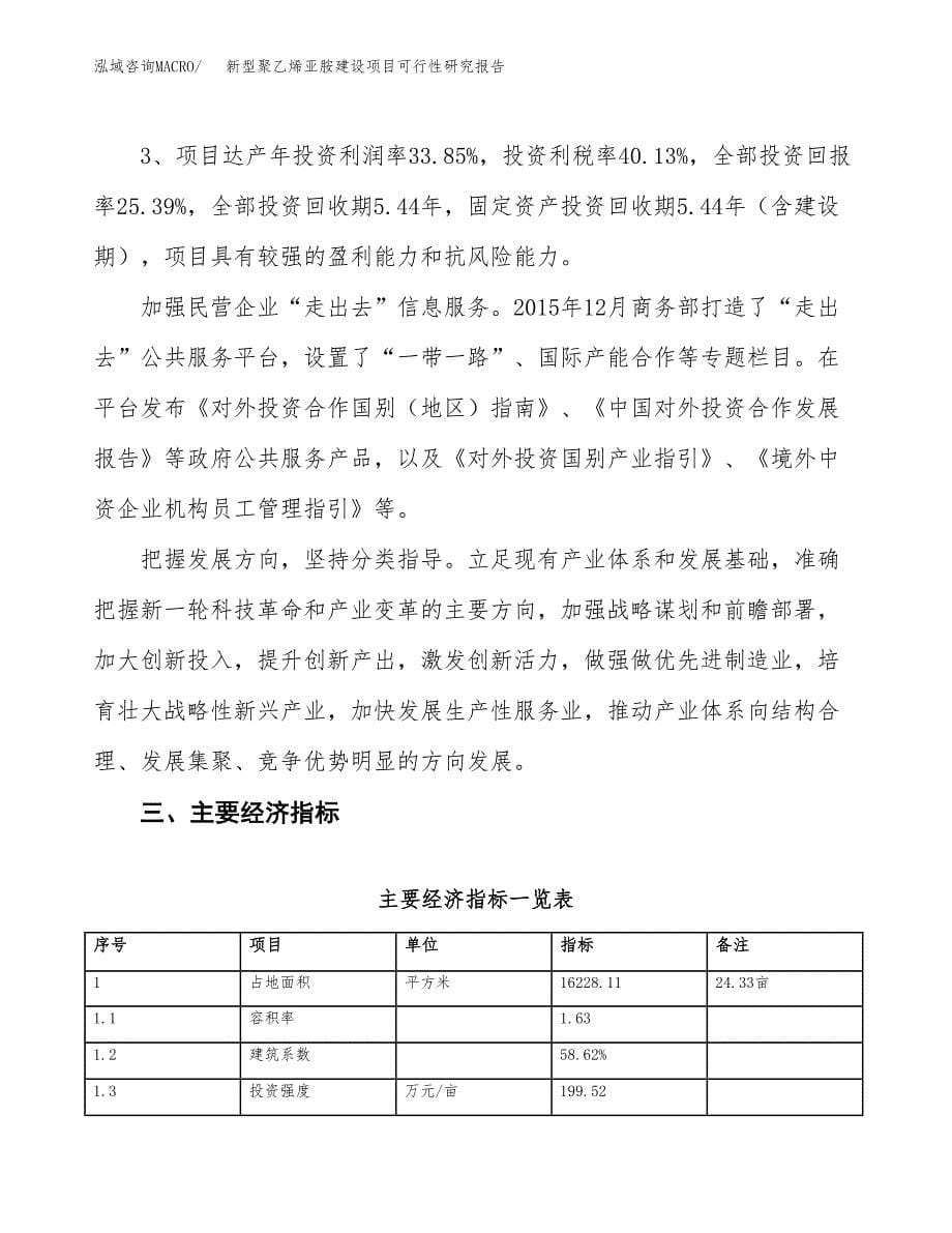 新型聚乙烯亚胺建设项目可行性研究报告（24亩）.docx_第5页