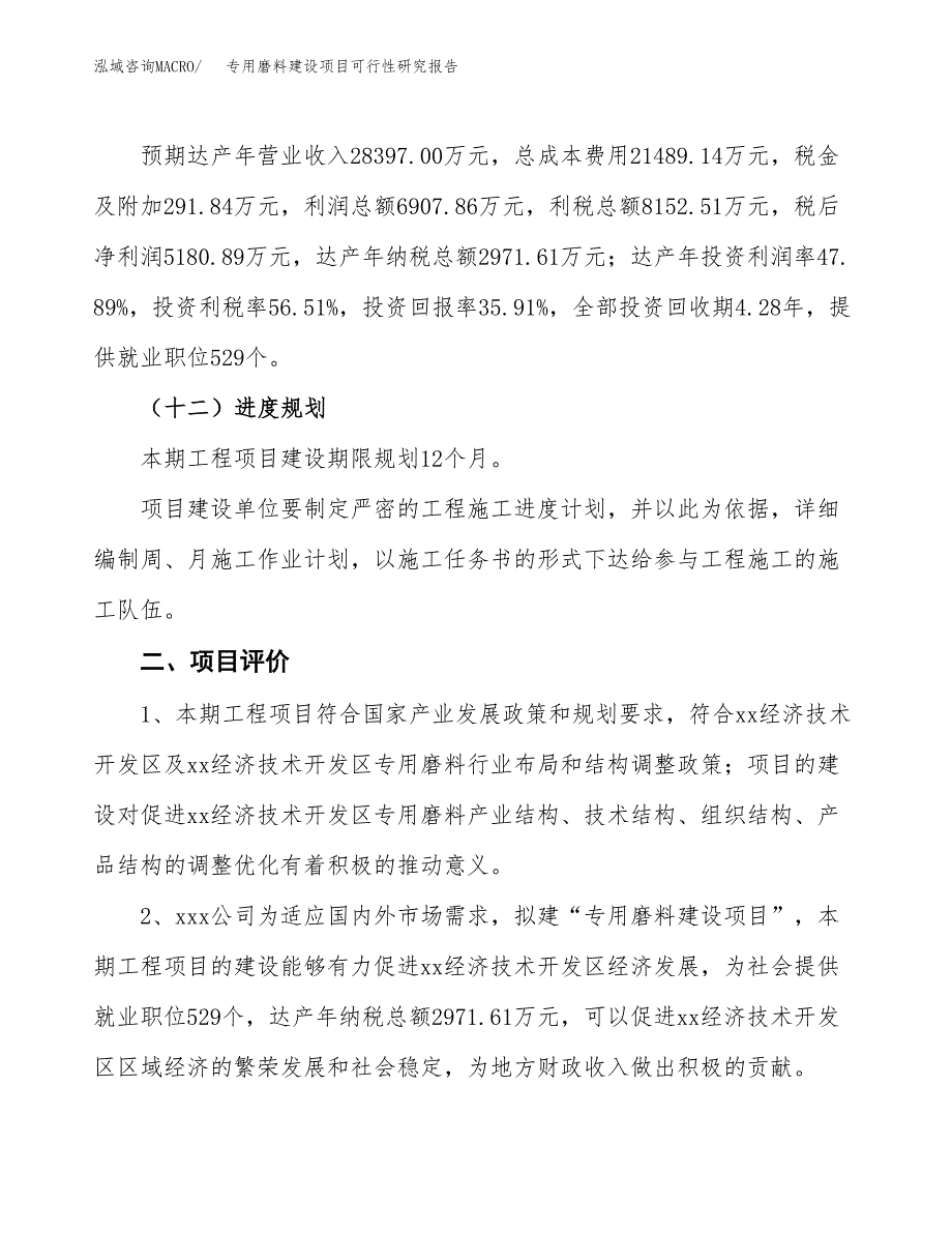 专用磨料建设项目可行性研究报告（67亩）.docx_第4页