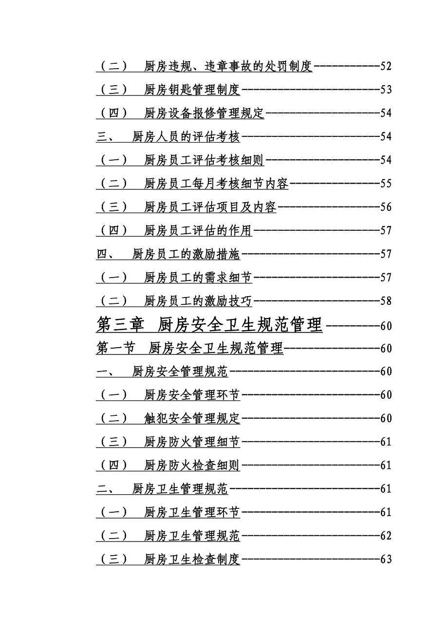 某商务酒店餐厅厨房管理细节_第4页