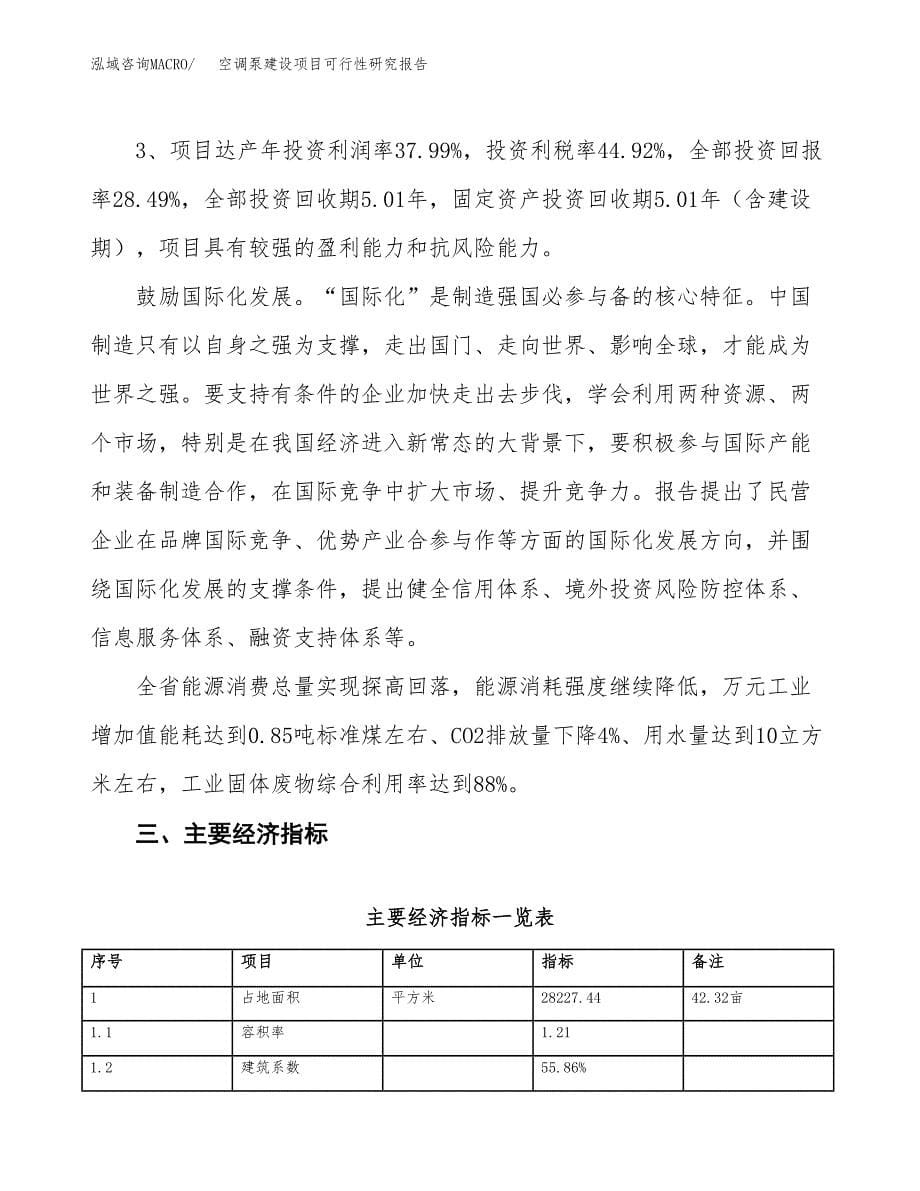 空调泵建设项目可行性研究报告（42亩）.docx_第5页