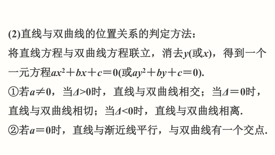 高考数理科广东二轮专题复习配套课件专题六-第讲-圆锥曲线中的热点问题_第4页