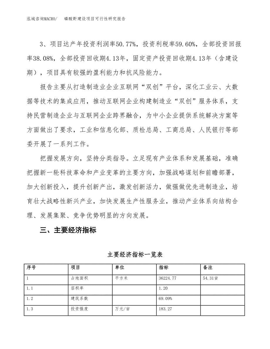 磷酸酐建设项目可行性研究报告（54亩）.docx_第5页