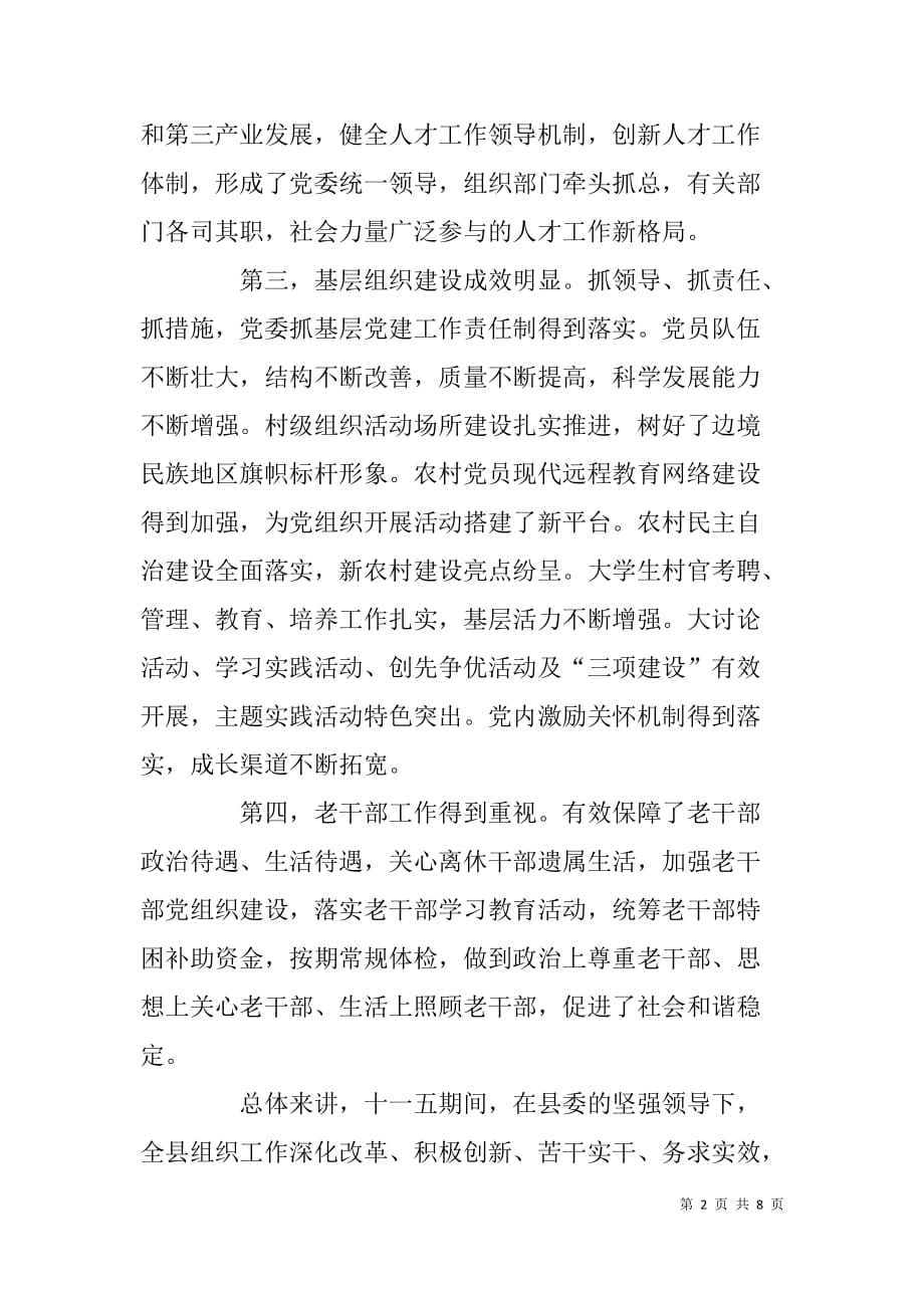 县委组织部部长在县委理论中心组学习会上关于“十二五”展望的发言_第2页