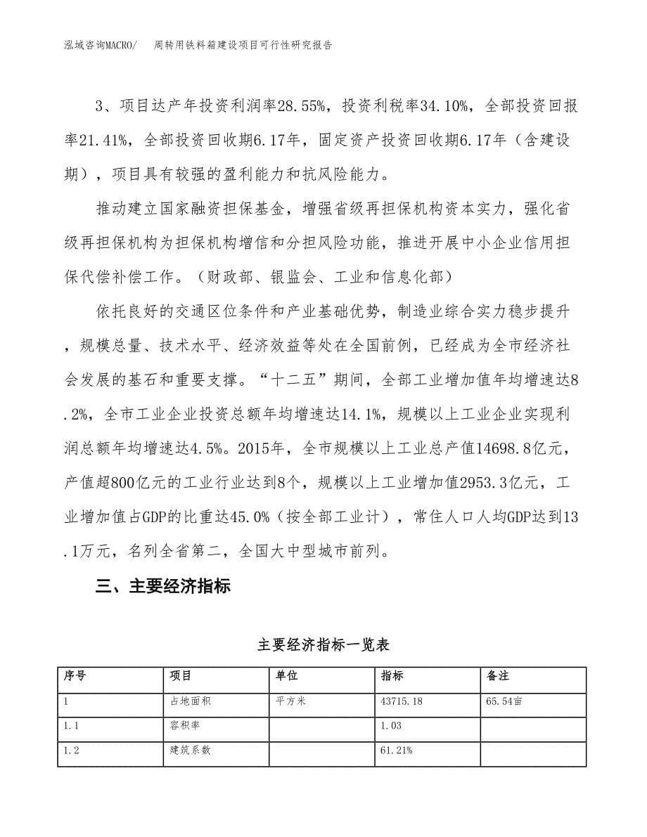 周转用铁料箱建设项目可行性研究报告（66亩）.docx_第5页