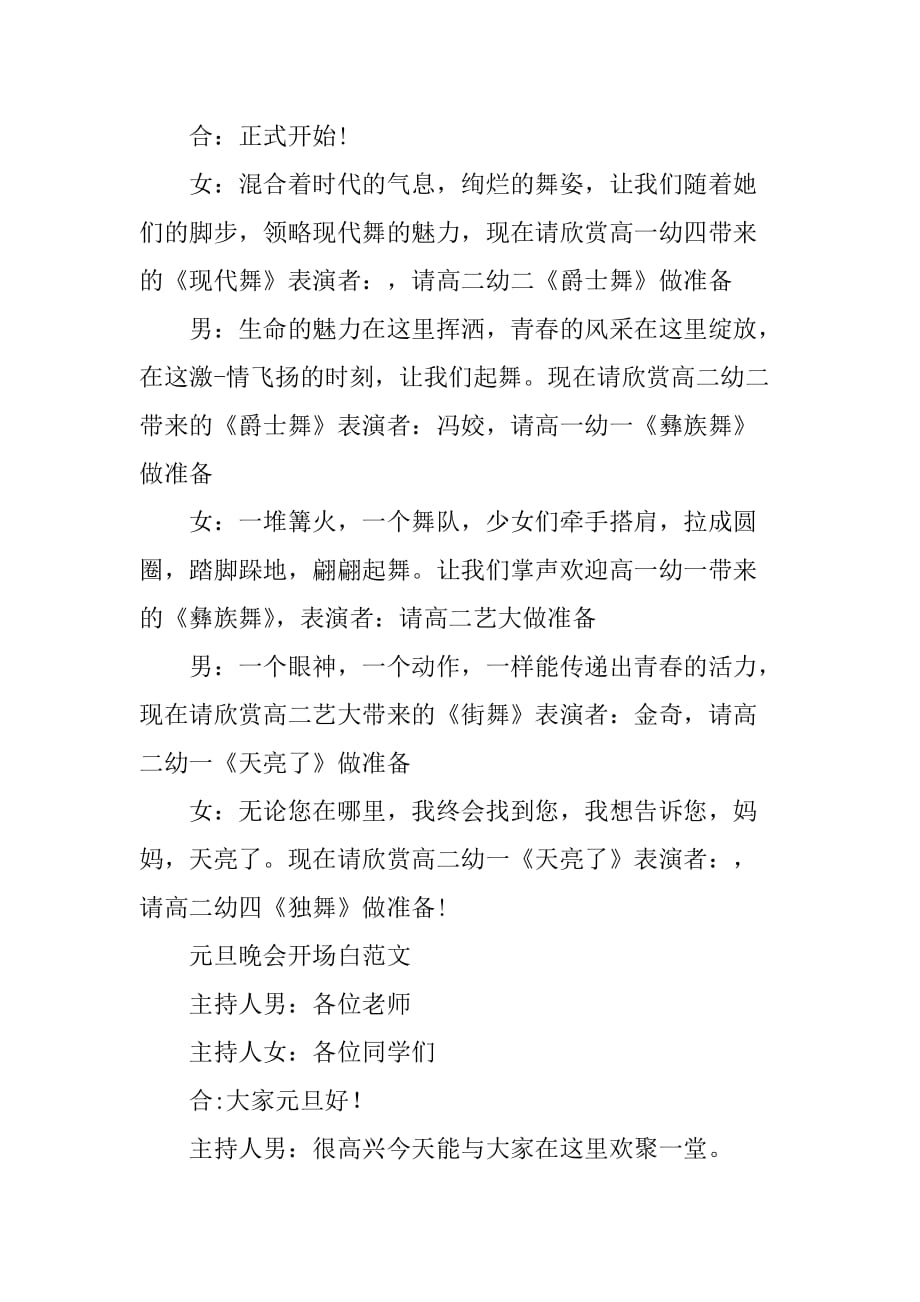 关于主持人的开场白集锦_第4页