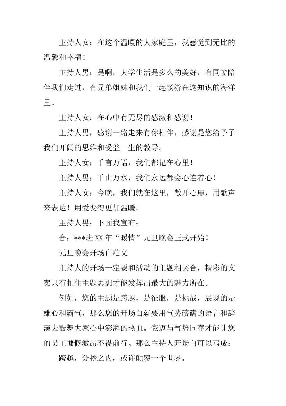 关于主持人的开场白集锦_第5页