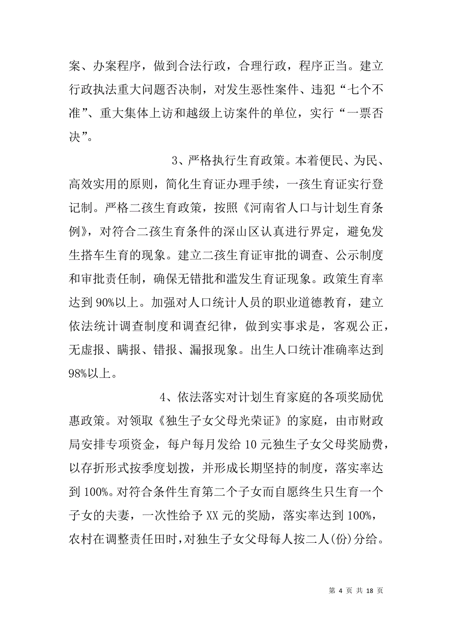 力促人口和计划生育工作新机制建设_第4页