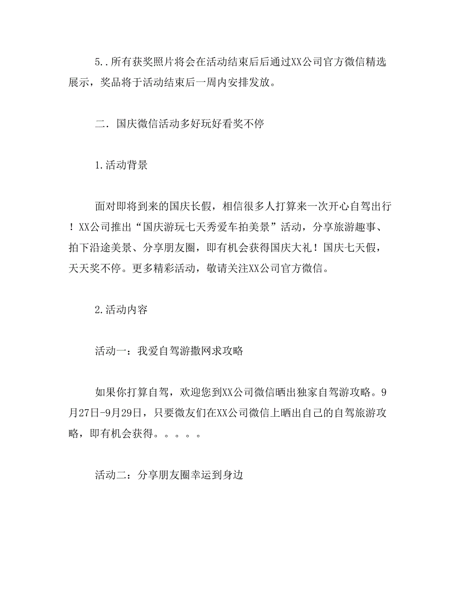 2019年中秋国庆活动主题范文_第3页