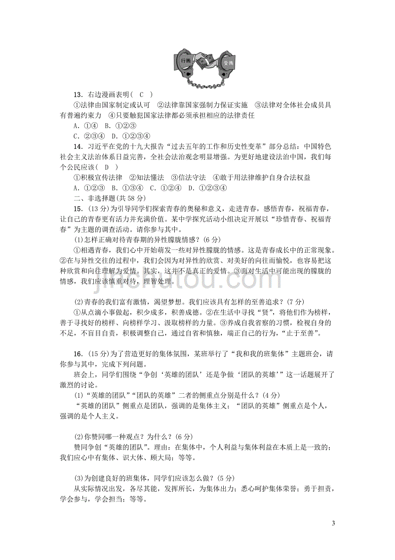 七年级道德与法治下册 期末综合检测题 新人教版_第3页