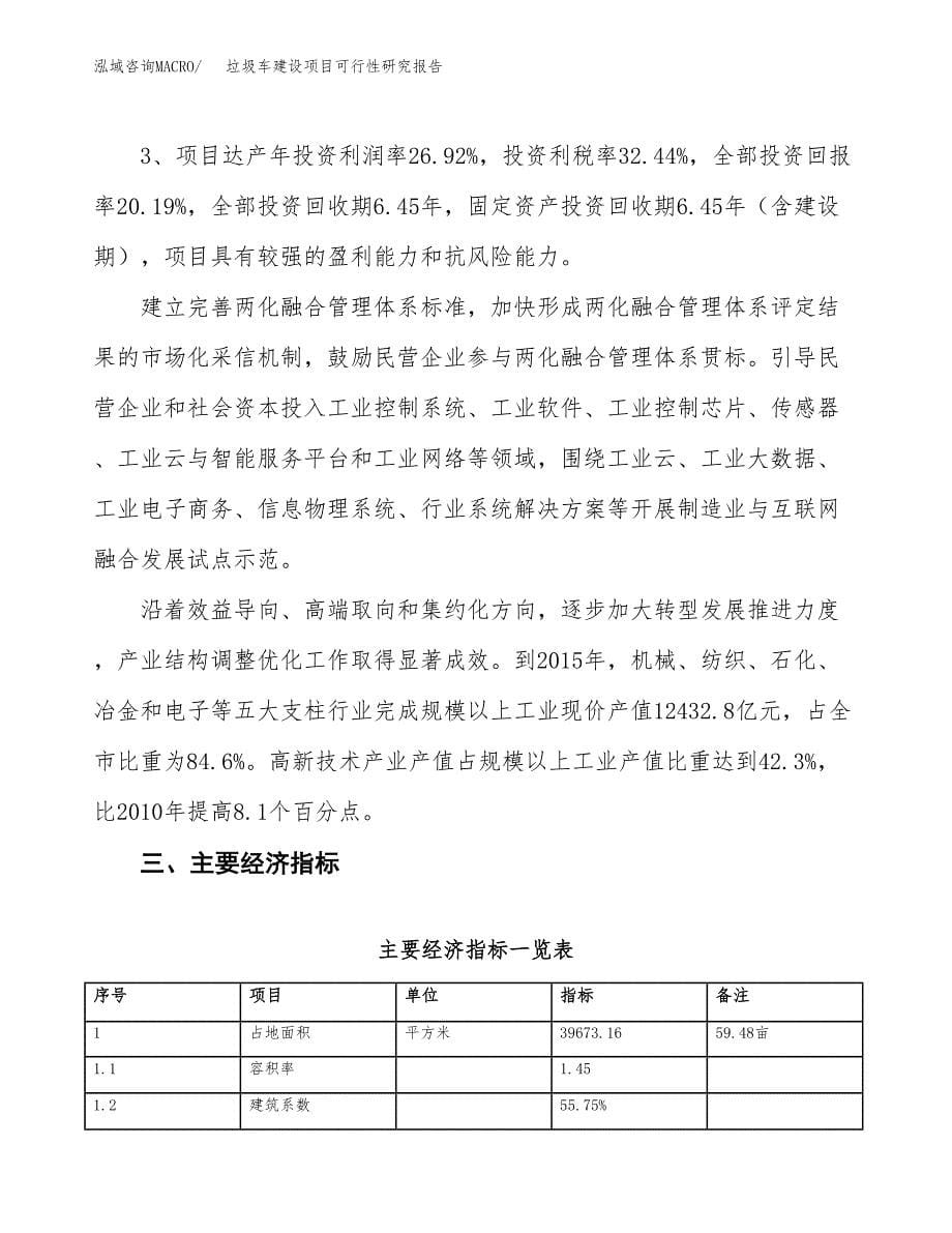 垃圾车建设项目可行性研究报告（59亩）.docx_第5页