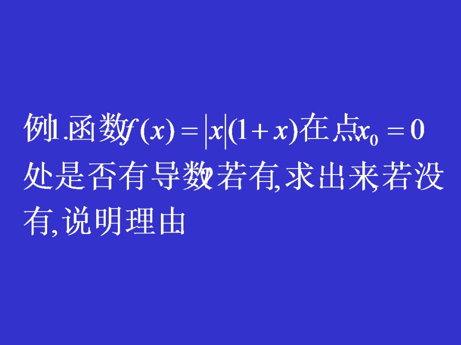 高三数学导数的概念4_第3页