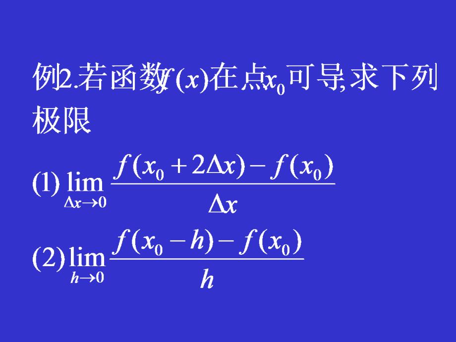 高三数学导数的概念4_第4页