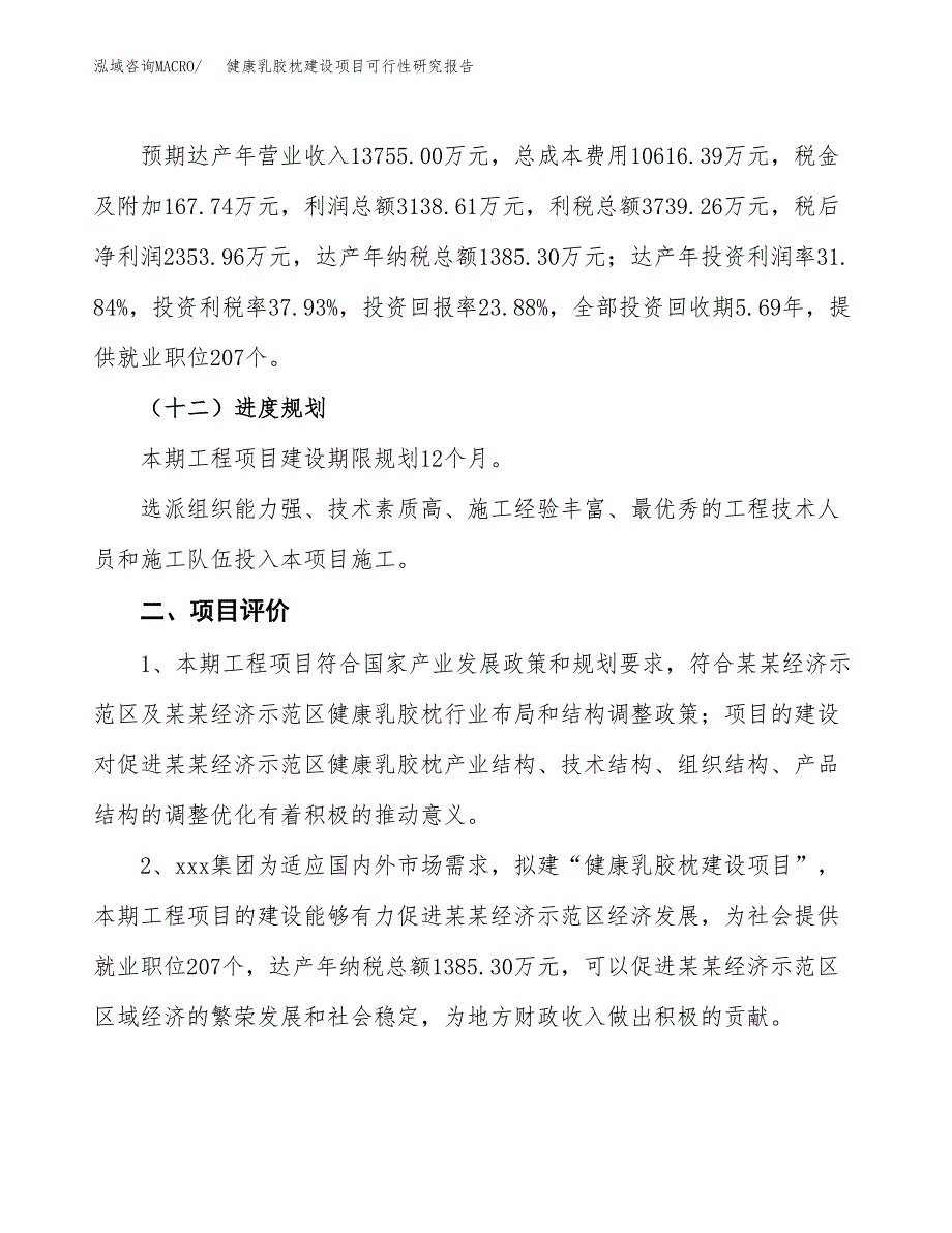 健康乳胶枕建设项目可行性研究报告（43亩）.docx_第4页