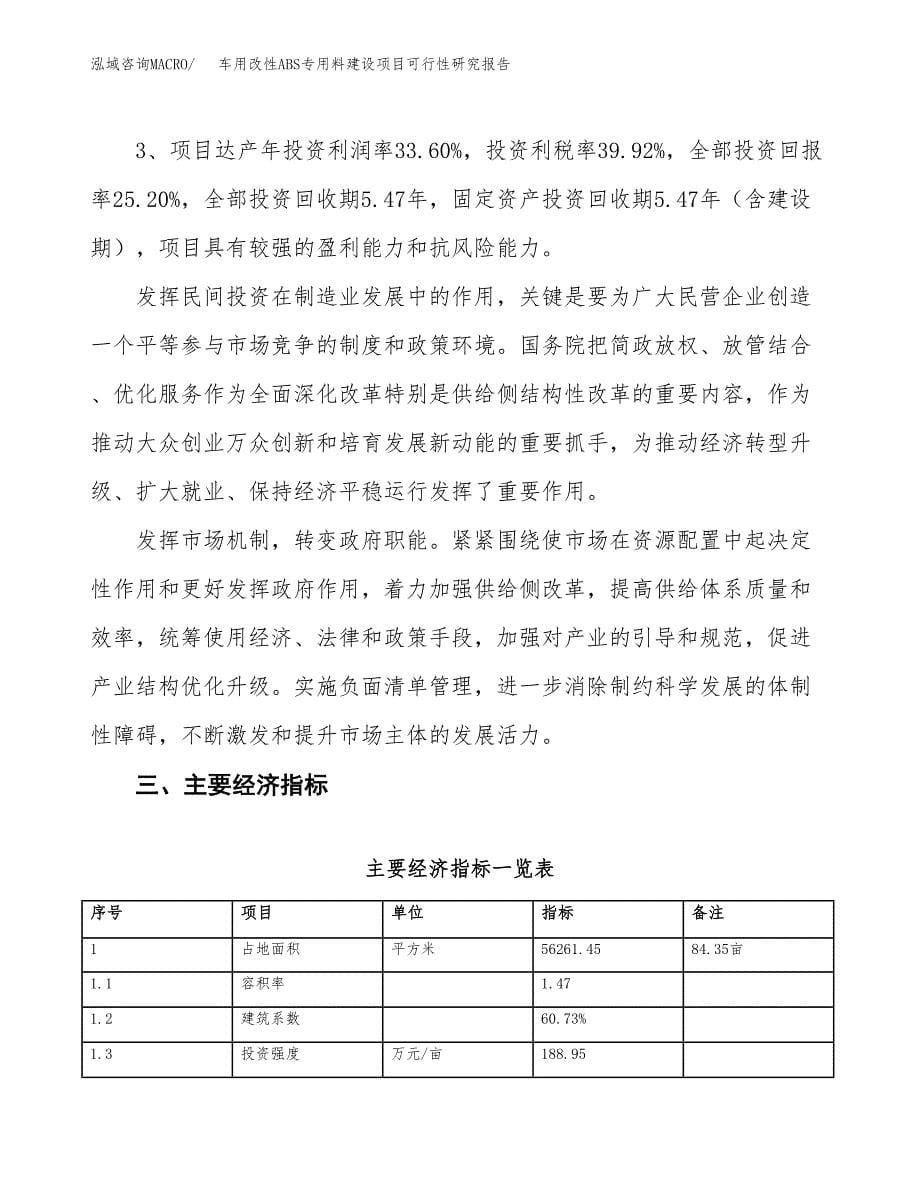 车用改性ABS专用料建设项目可行性研究报告（84亩）.docx_第5页