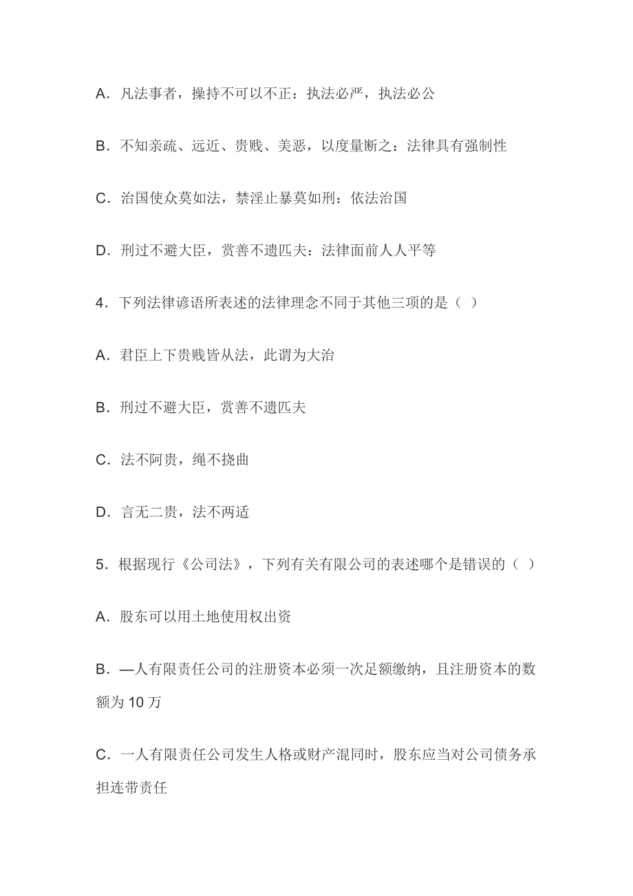 2019年事业单位考试公共基础知识复习题库及答案（题量大100题带答案）_第2页