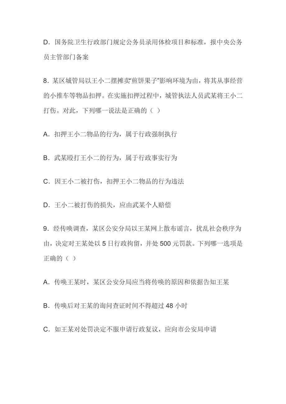 2019年事业单位考试公共基础知识复习题库及答案（题量大100题带答案）_第4页