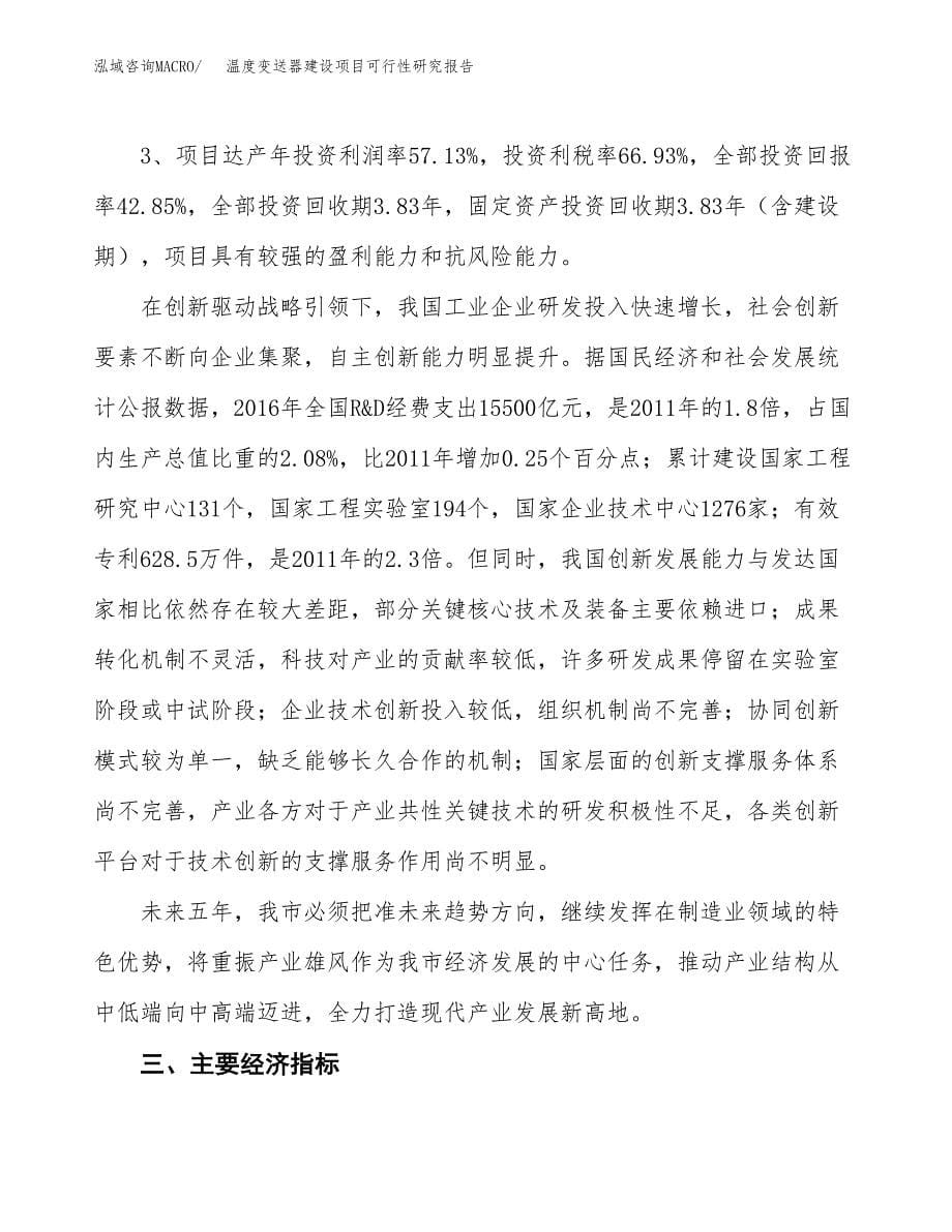 温度变送器建设项目可行性研究报告（60亩）.docx_第5页