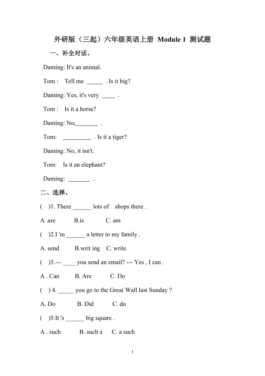 外研版(三起)六年级英语上册 module 1 测试题_第1页