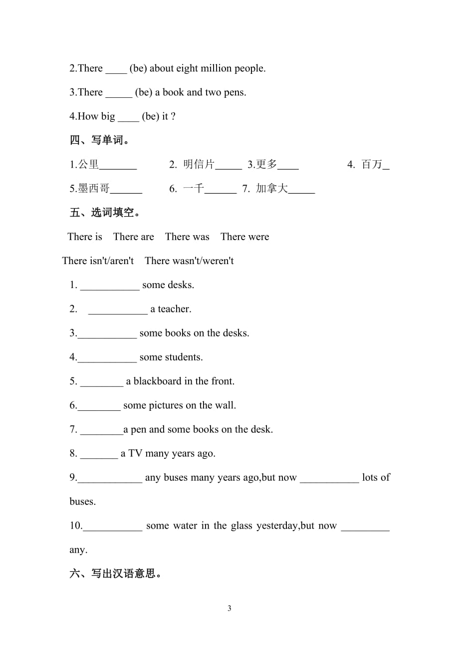 外研版(三起)六年级英语上册 module 1 测试题_第3页