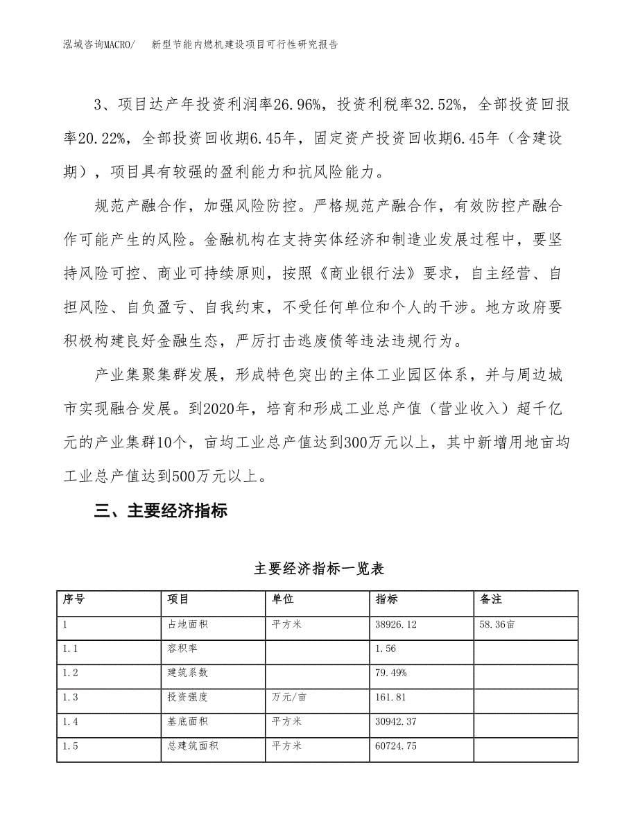 新型节能内燃机建设项目可行性研究报告（58亩）.docx_第5页