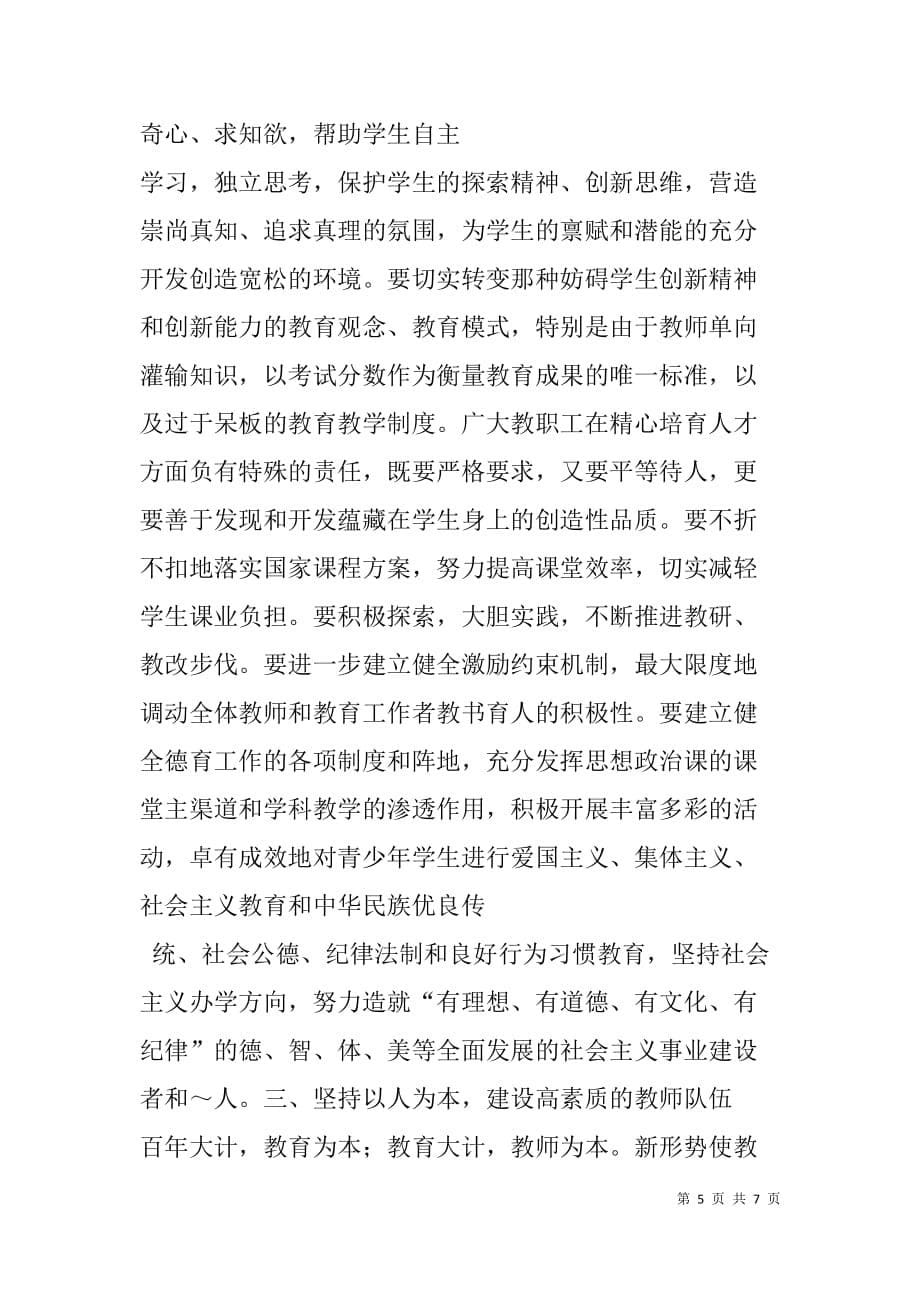 xx年教师节讲话：县领导在全县教师节庆祝大会上的讲话.doc_第5页