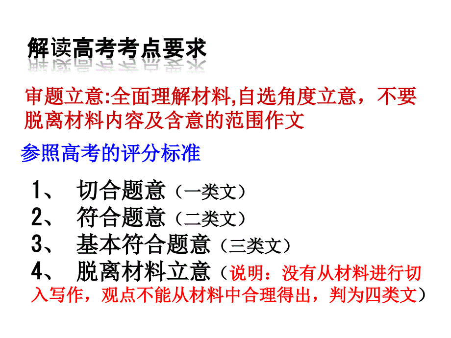 高考材料作文审题立意方法汇总521_第2页