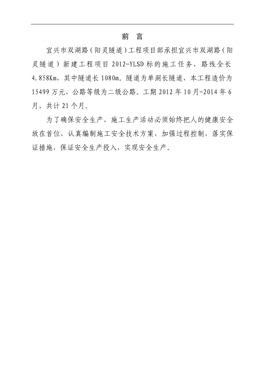 某隧道新建工程安全生产管理制度_第3页