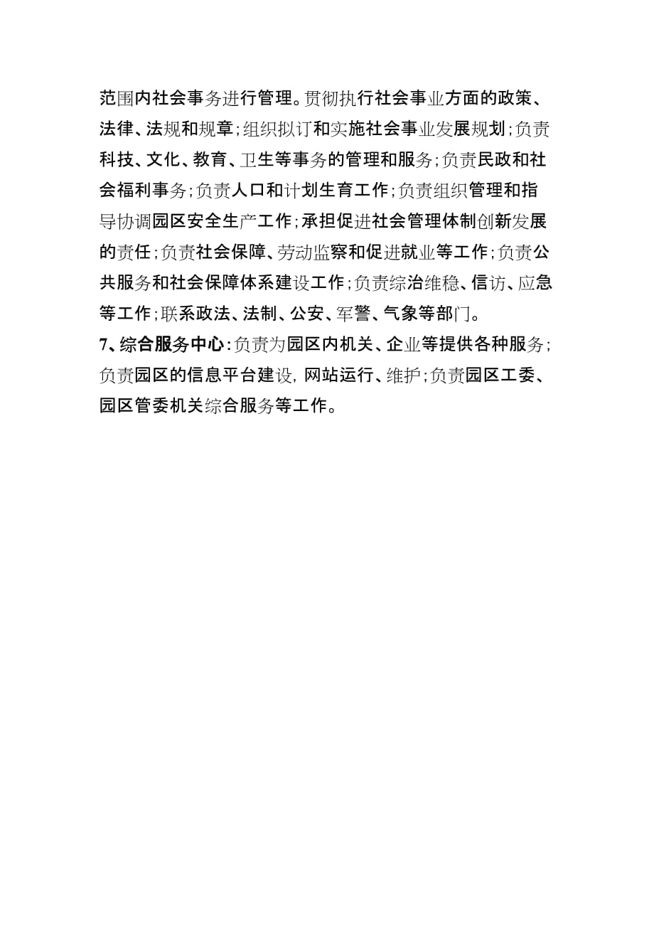 中马产业园机构职能_第3页
