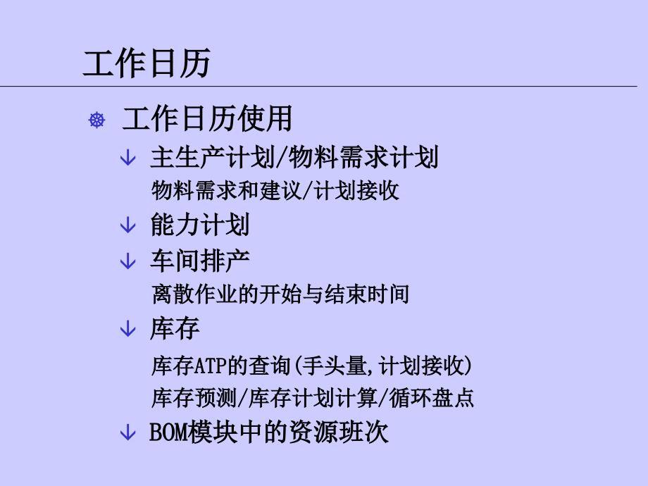 物料清单管理课程(PDF ）_第4页