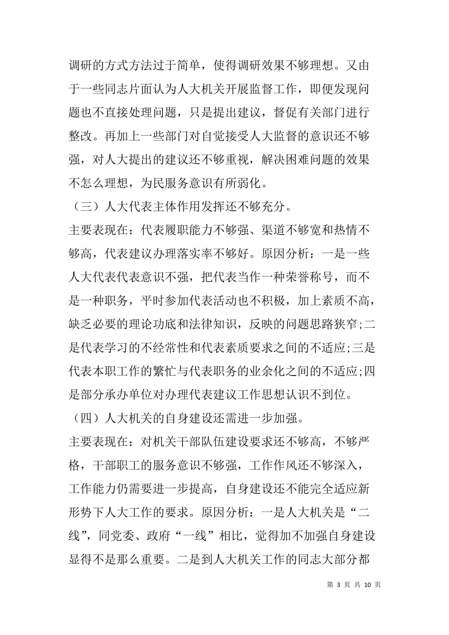 学习新思想改革再发力之解放思想大讨论活动分析检查剖析材料及 整改方案_第3页