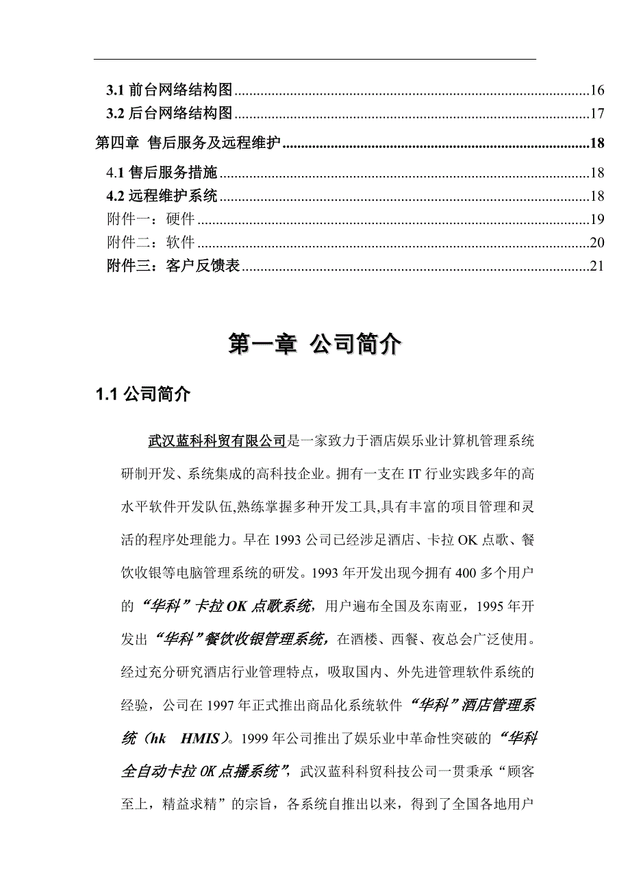 某酒店电脑管理系统方案书_第3页