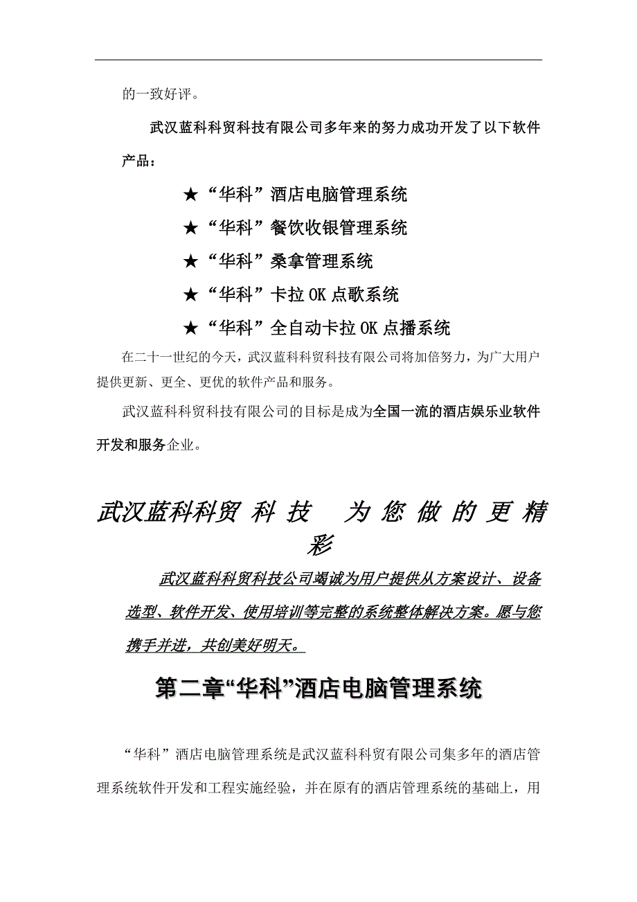 某酒店电脑管理系统方案书_第4页