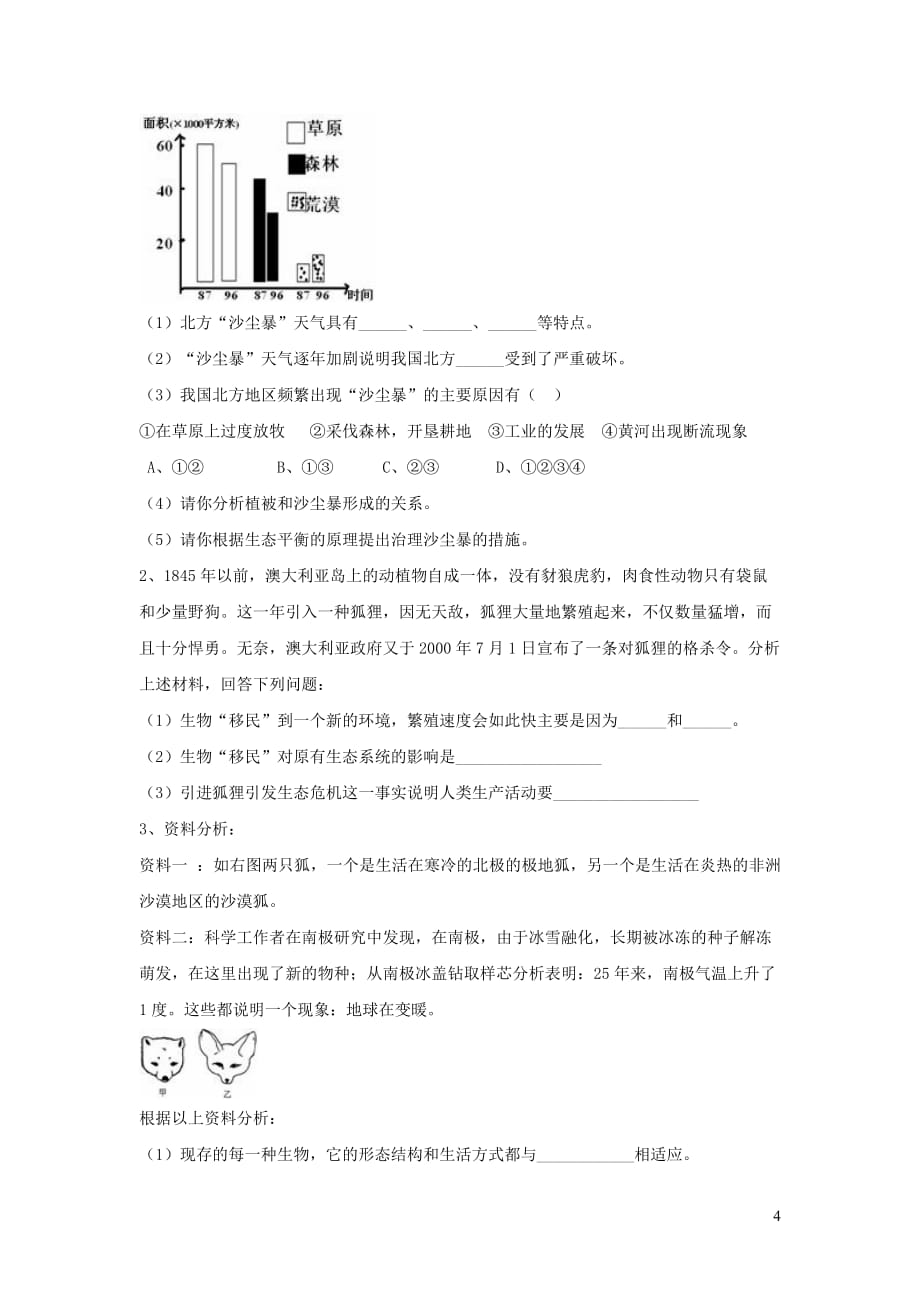 七年级生物下册 4.14.1 人类活动对生物圈的影响同步练习 （新版）北师大版_第4页