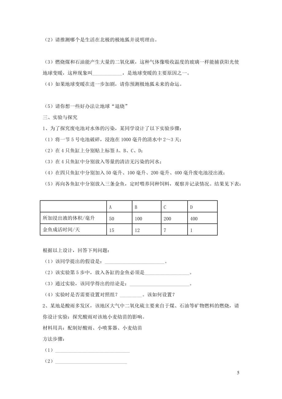 七年级生物下册 4.14.1 人类活动对生物圈的影响同步练习 （新版）北师大版_第5页