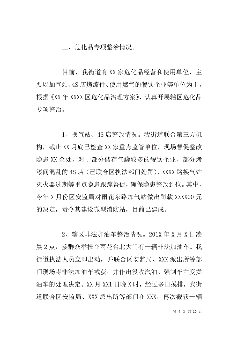 街道安全生产消防安全大排查大整治推进情况汇报_第4页