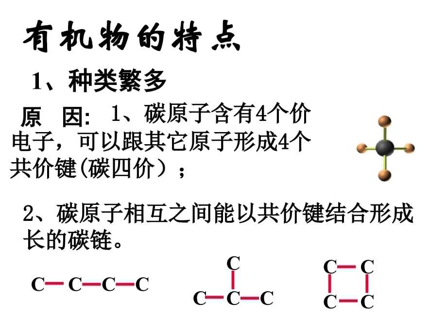 高一化学甲烷(1)_第5页