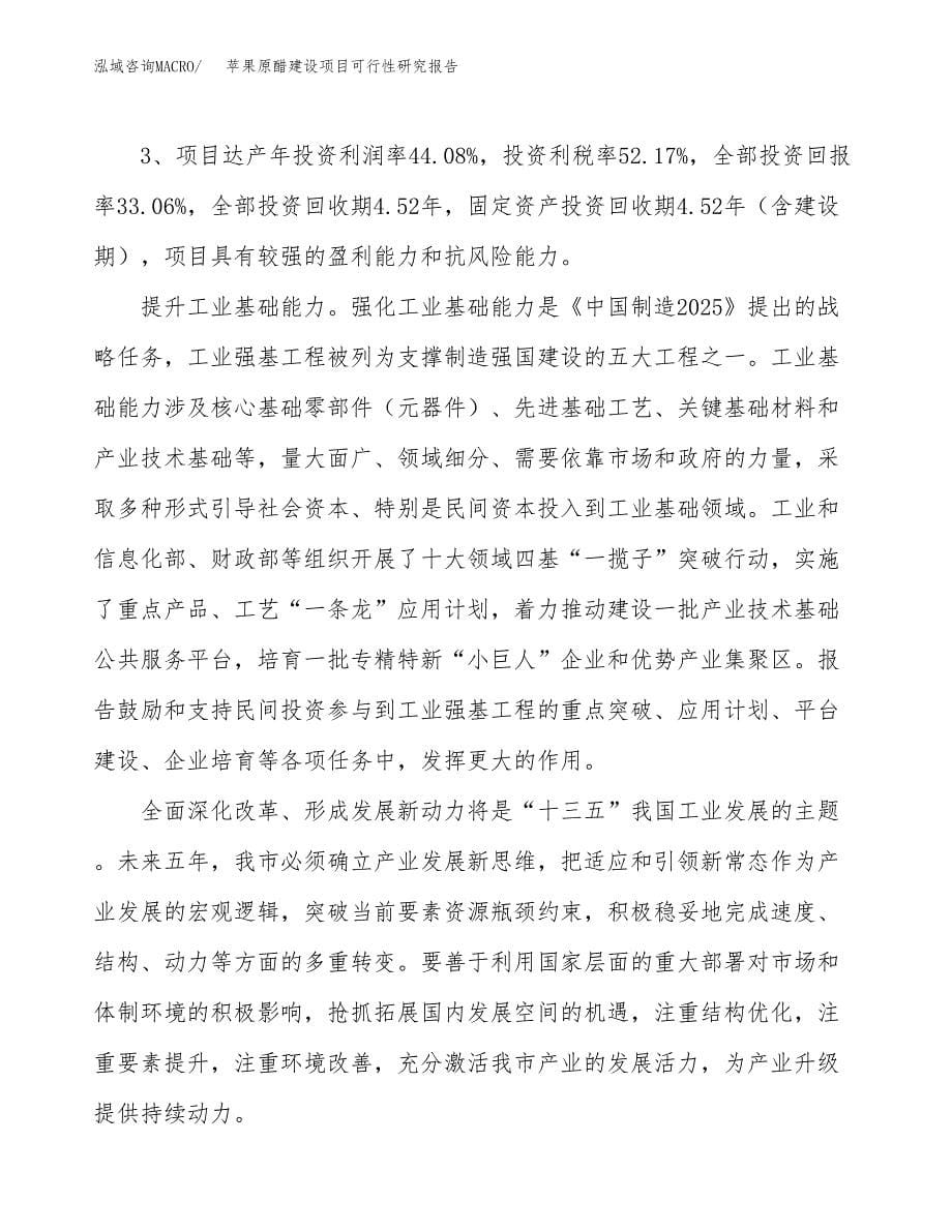 苹果原醋建设项目可行性研究报告（66亩）.docx_第5页