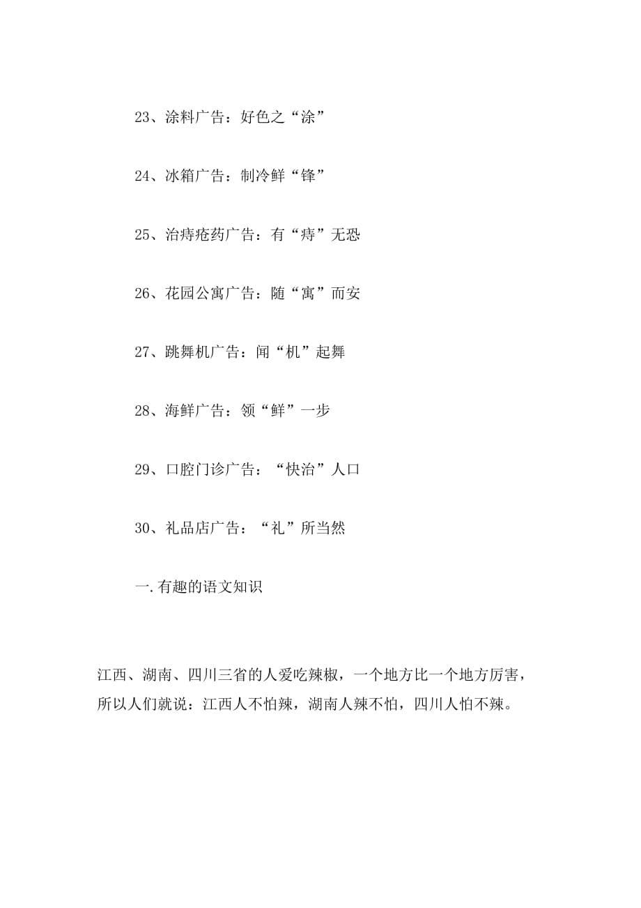 2019年初中语文手抄报资料范文_第5页