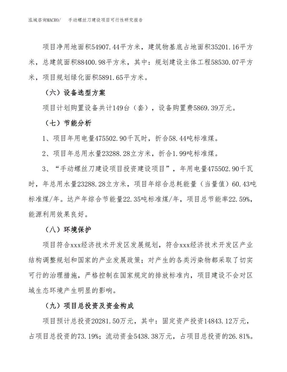 手动螺丝刀建设项目可行性研究报告（82亩）.docx_第3页