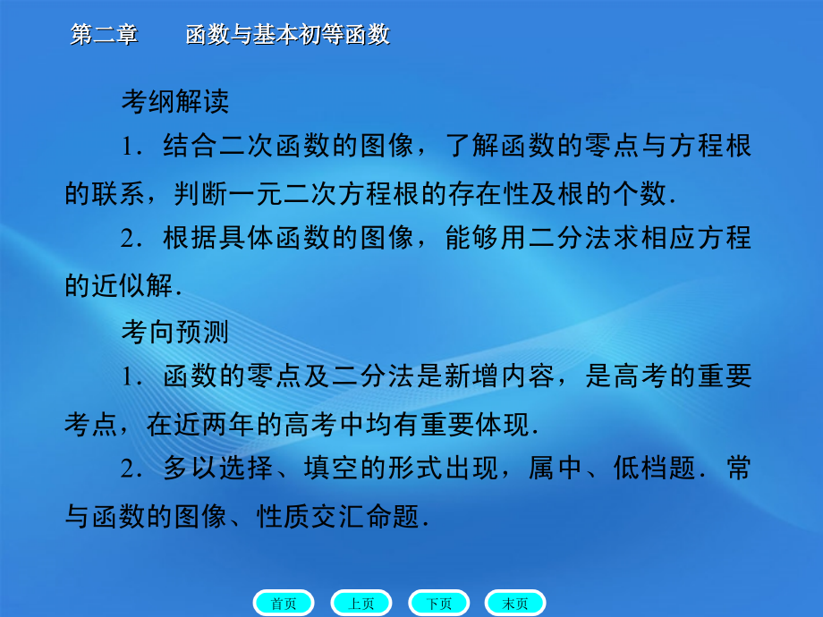 高三数学一轮复习--2-9函数与方程课件-北师大版_第3页