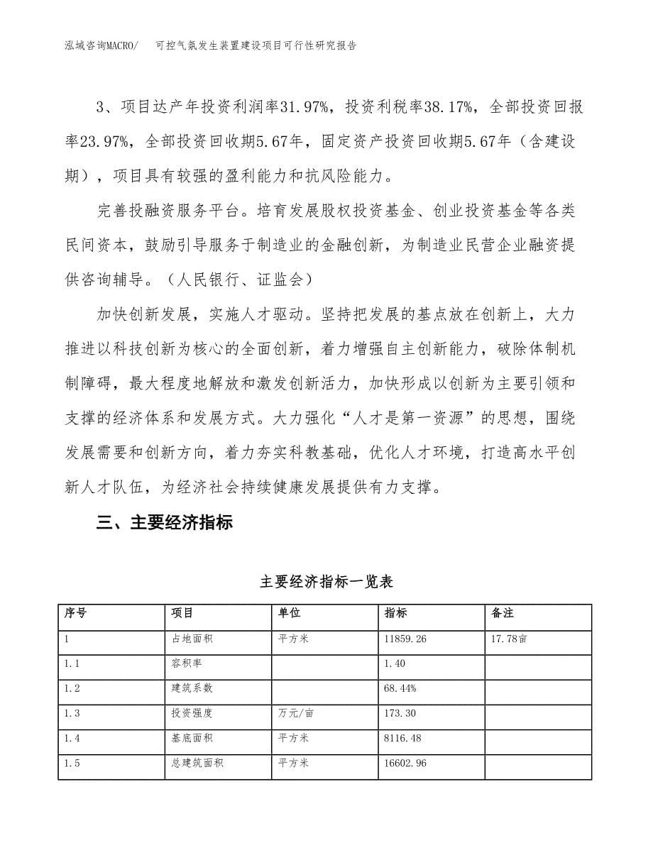 可控气氛发生装置建设项目可行性研究报告（18亩）.docx_第5页