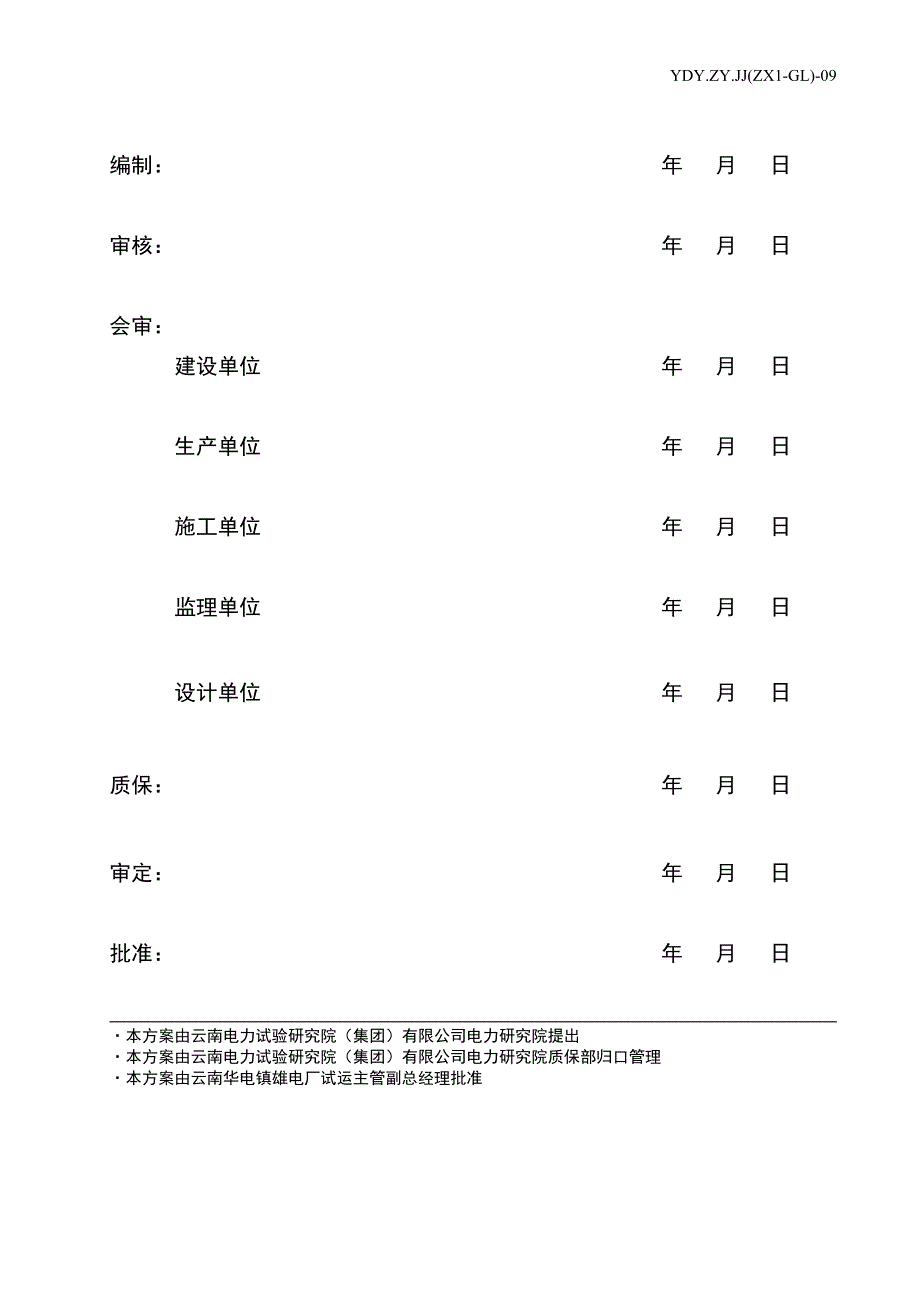 锅炉空气动力场试验方案_第2页