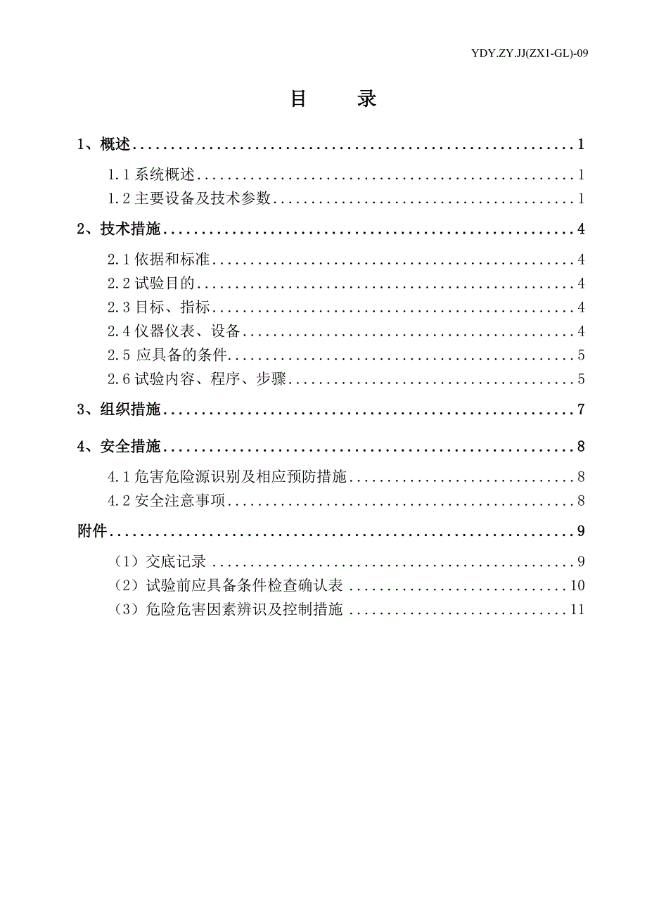 锅炉空气动力场试验方案_第3页