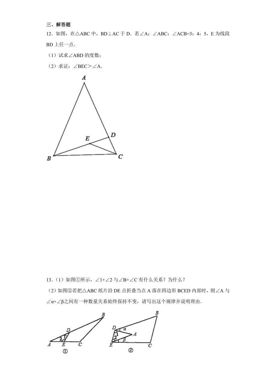 人教版八年级数学上册《第十一三角形、十二章全等三角形》综合训练（含解析）_第3页