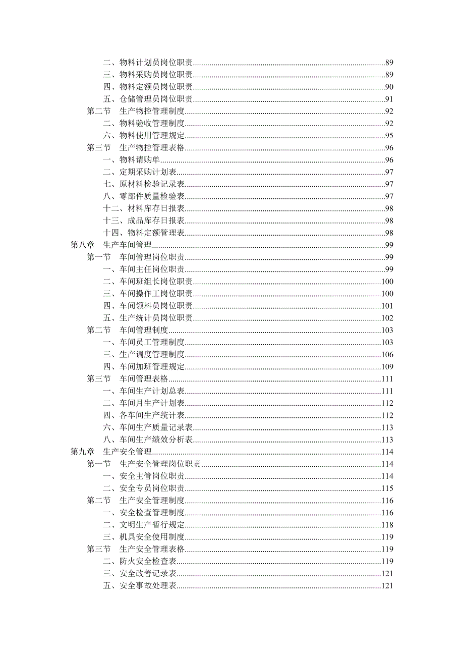 生产部规章制度范本_第3页