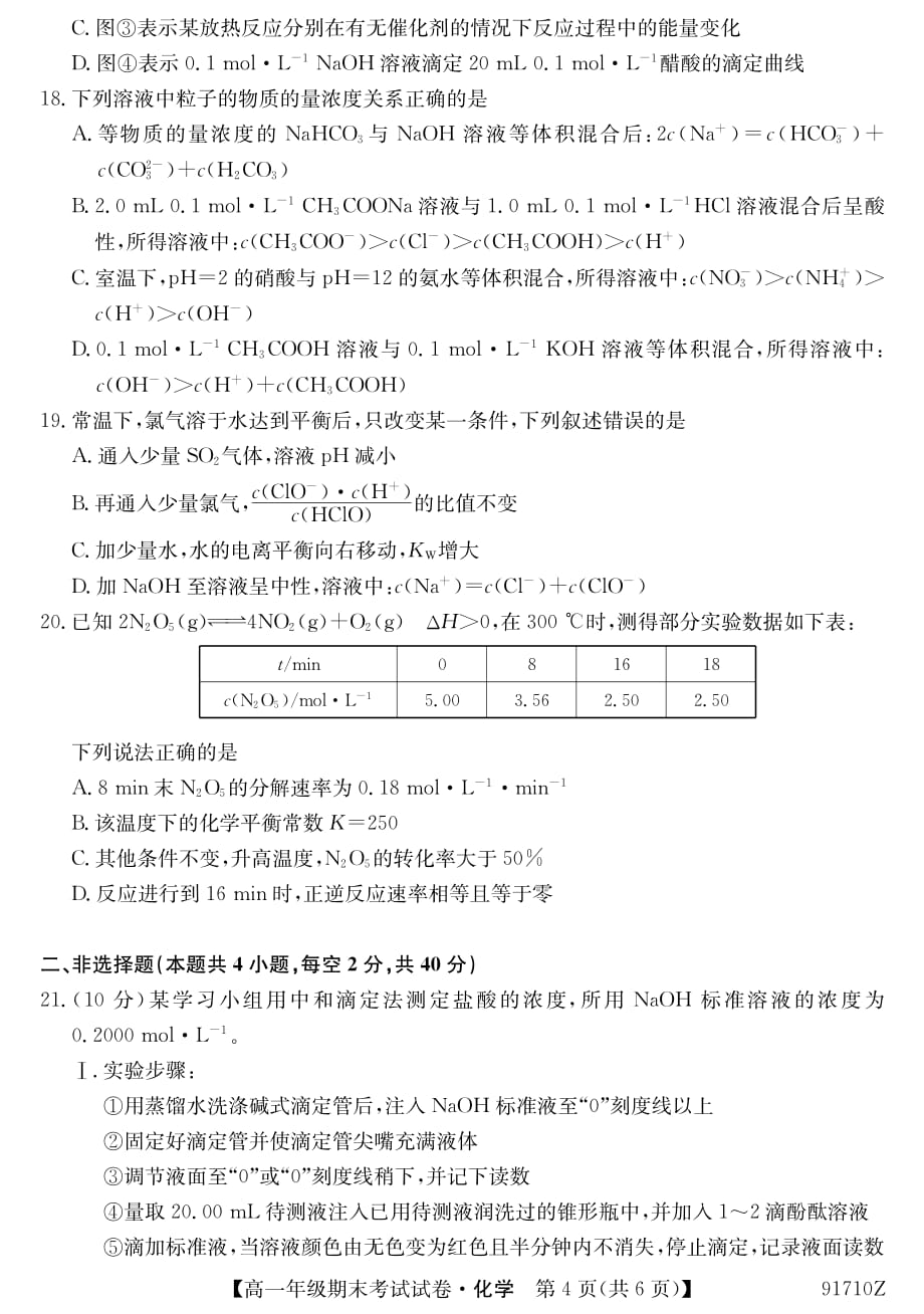 安徽省毛坦厂中学2018-2019学年高一下学期期末考试 化学试题_第4页