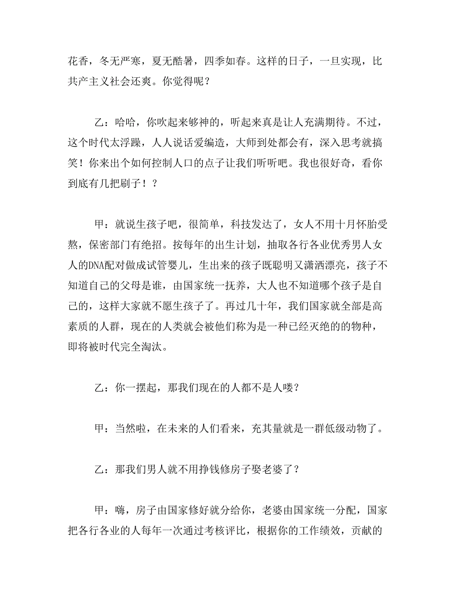 2019年打电话相声剧本范文_第4页